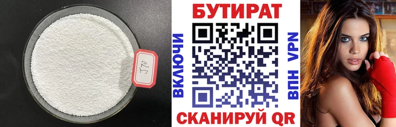 Бутират BDO  OMG рабочий сайт  Назрань 