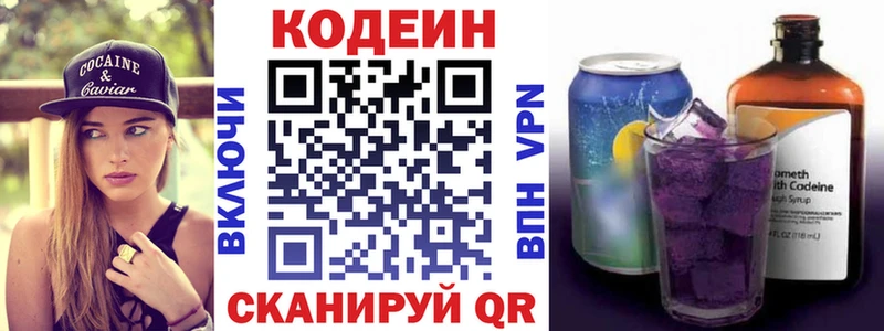 Кодеин Purple Drank  Назрань 